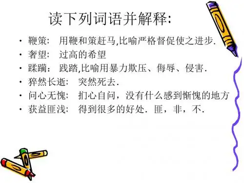 我的信念 北师大版PPT课件
