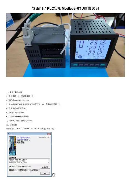 与西门子PLC实现Modbus-RTU通信实例