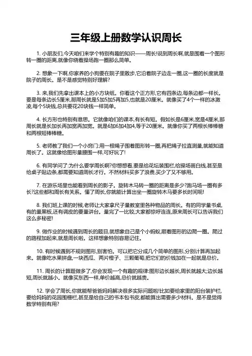 三年级上册数学认识周长