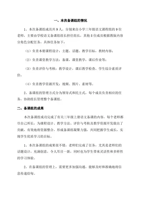 三年级上册语文备课组总结与反思