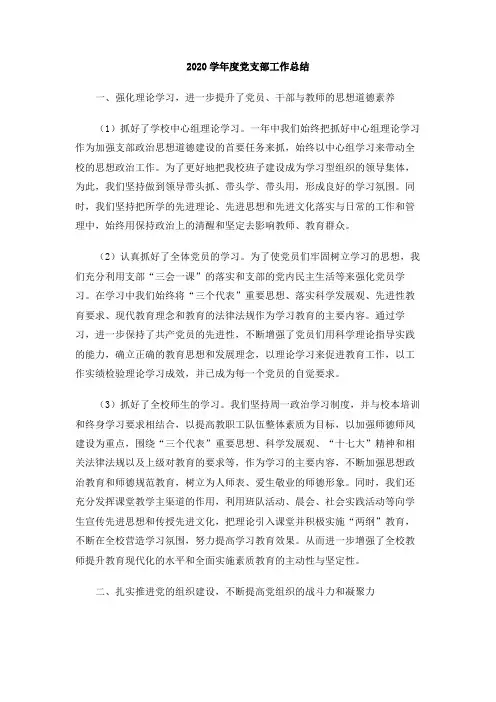 2020学年度党支部工作总结