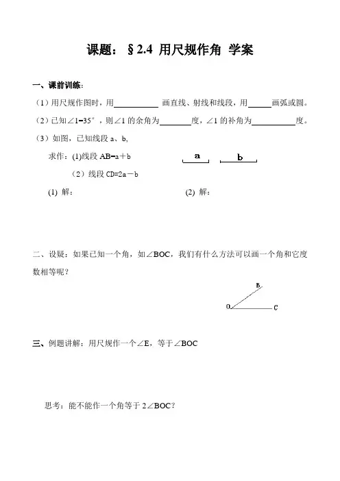 尺规作图作角学案