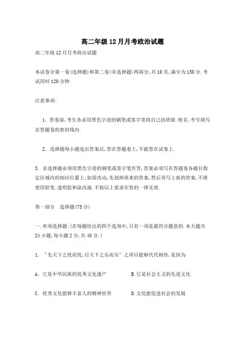 高二年级12月月考政治试题