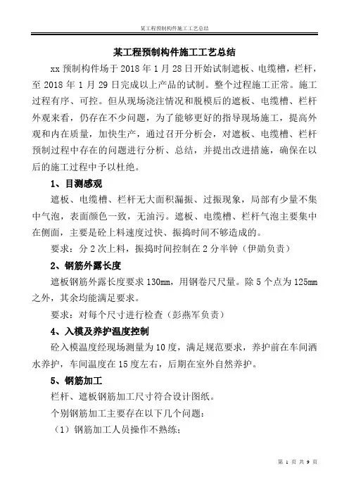 某工程预制构件施工工艺总结