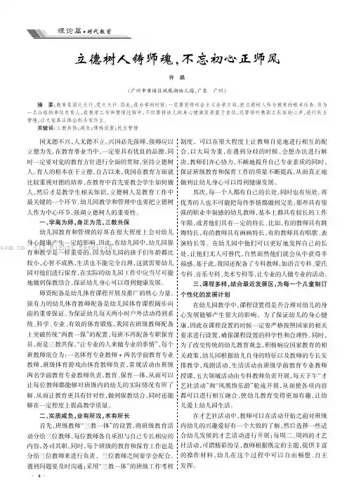 立德树人铸师魂，不忘初心正师风