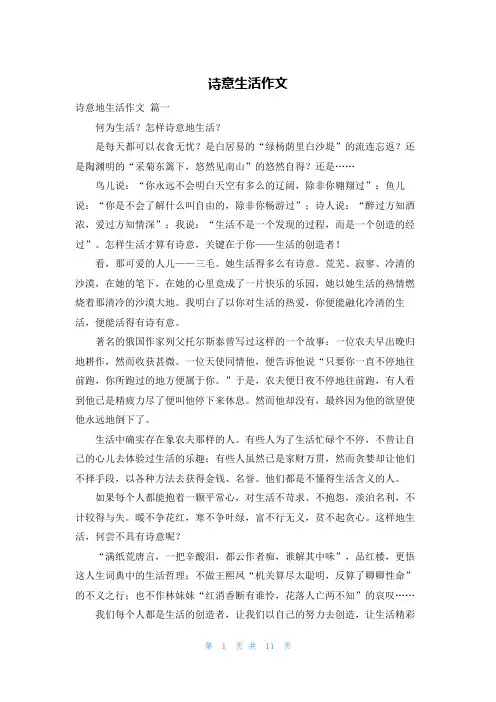 诗意生活作文