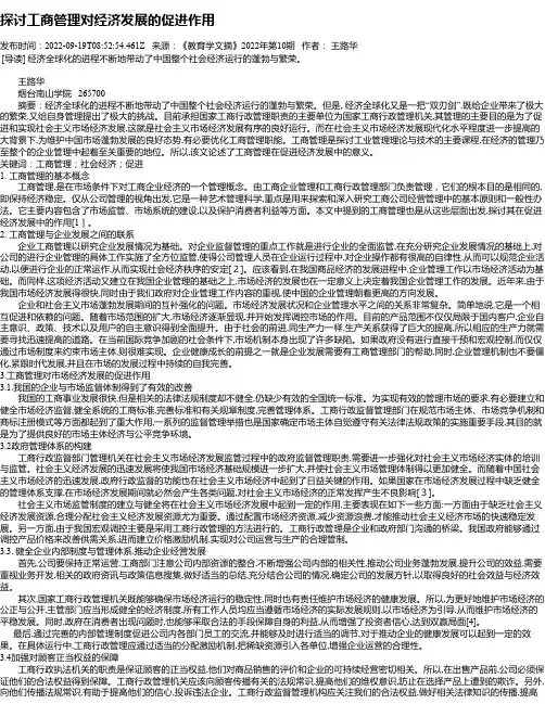 探讨工商管理对经济发展的促进作用