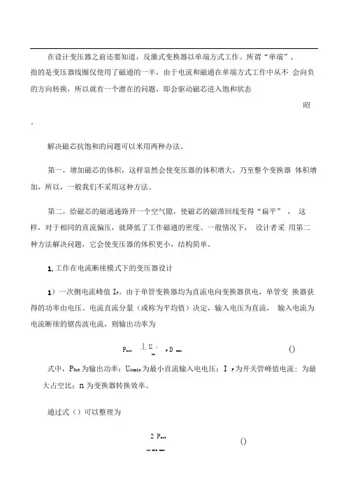 变压器设计公式