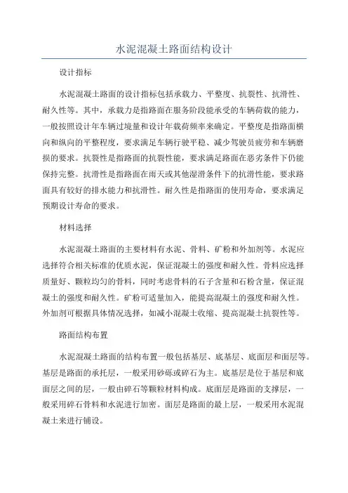 水泥混凝土路面结构设计