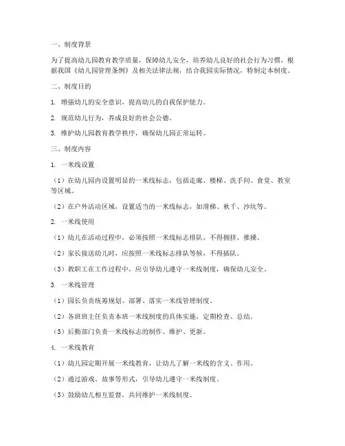幼儿园一米线管理制度