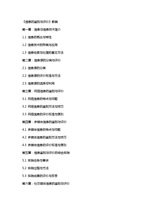 《信息的鉴别与评价》教案