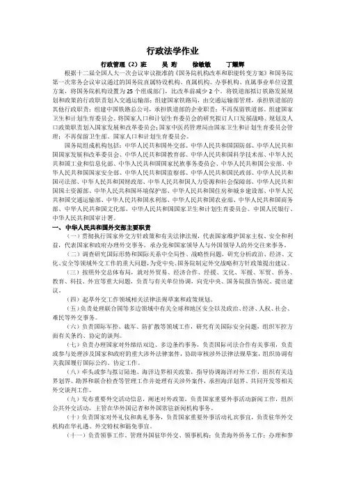国务院组成机构及职能