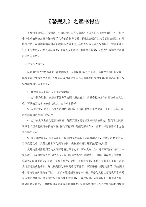 潜规则 读书报告
