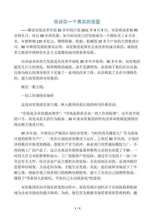 告诉你一个真实的双星