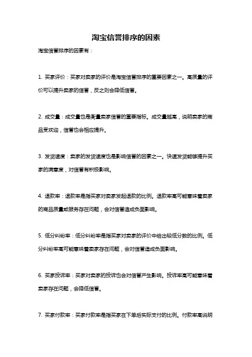 淘宝信誉排序的因素