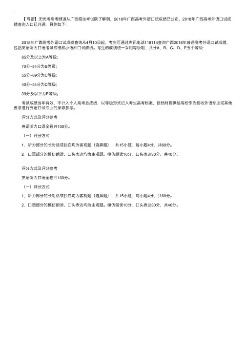 2018年广西高考外语口试成绩查询入口