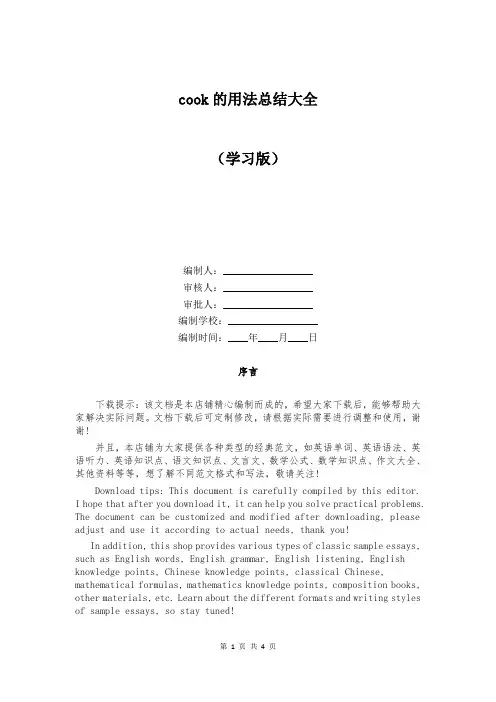 cook的用法总结大全