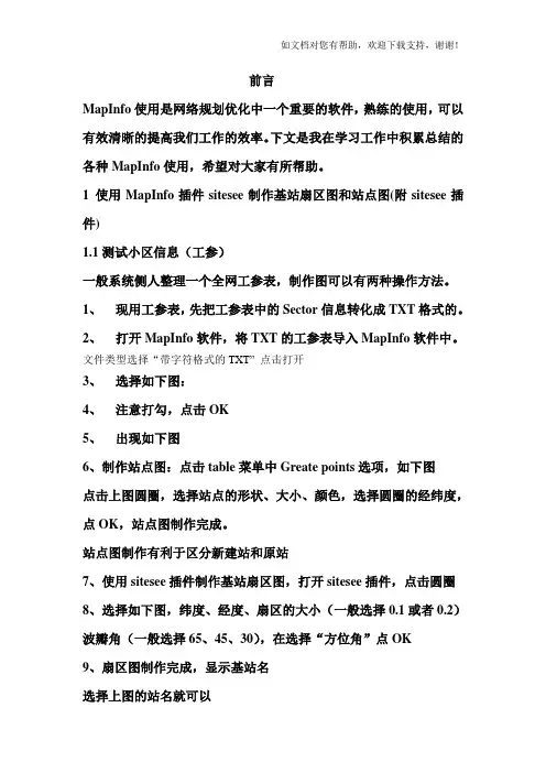 Mapinfo使用大全(附sitesee插件)