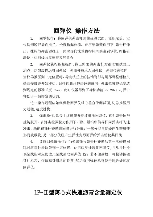 回弹仪操作规程