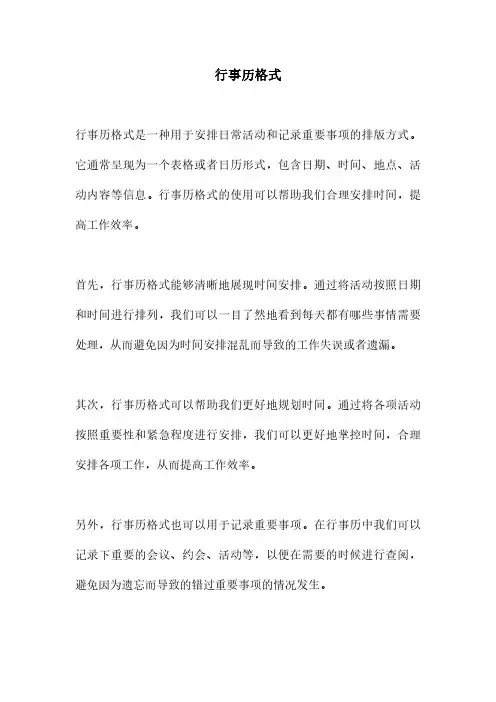 行事历格式