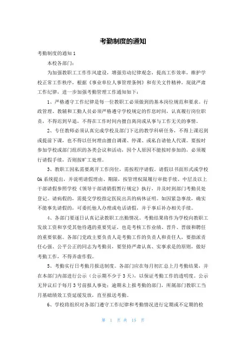 考勤制度的通知
