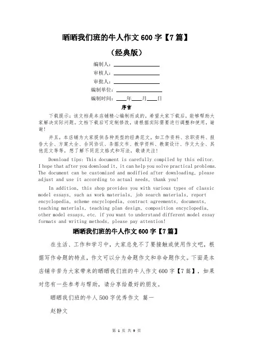 晒晒我们班的牛人作文600字【7篇】