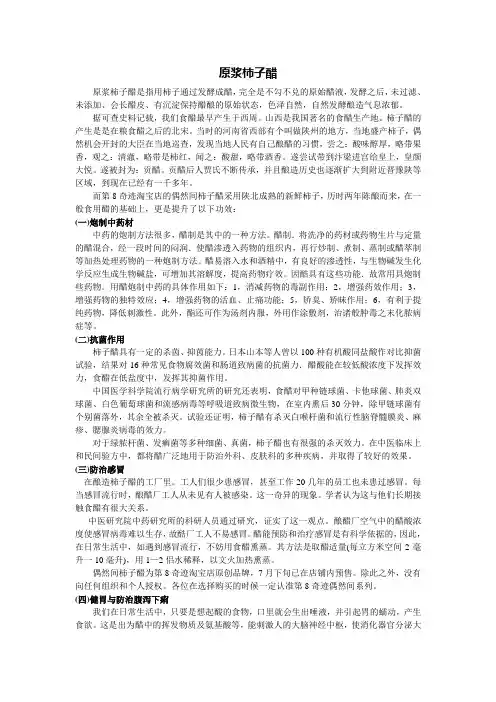 原浆柿子醋食用防病功效大全