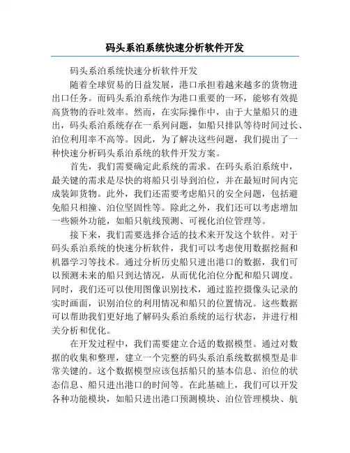 码头系泊系统快速分析软件开发