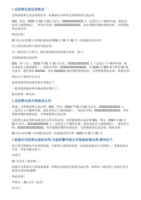 无犯罪记录公函范文