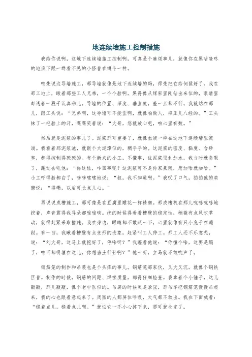 地连续墙施工控制措施