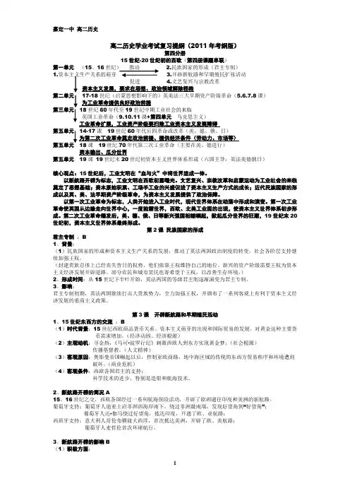 上海高中历史第四分册