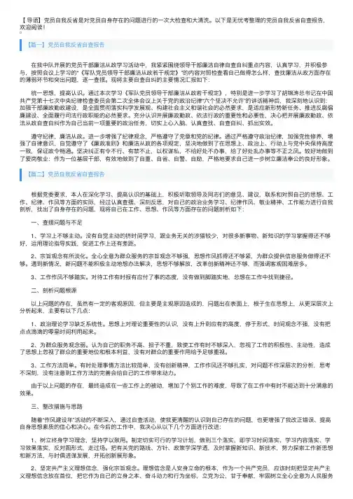 党员自我反省自查报告