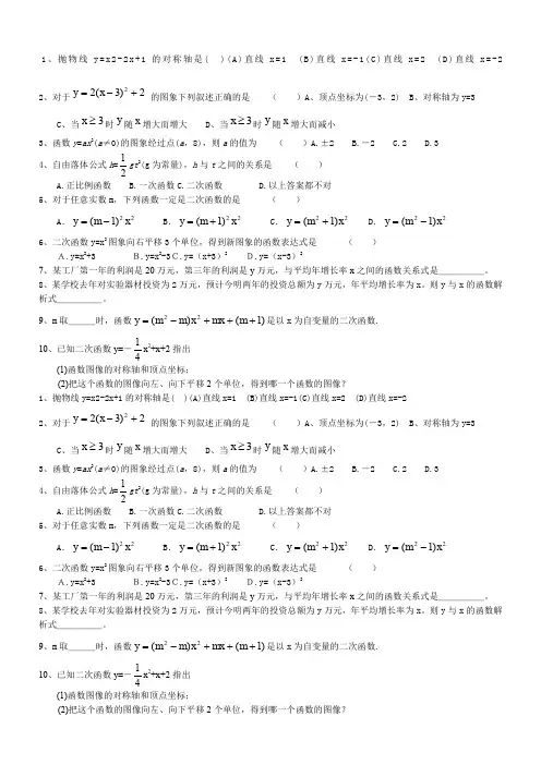 九年级数学二次函数测试题含答案(精选5套)