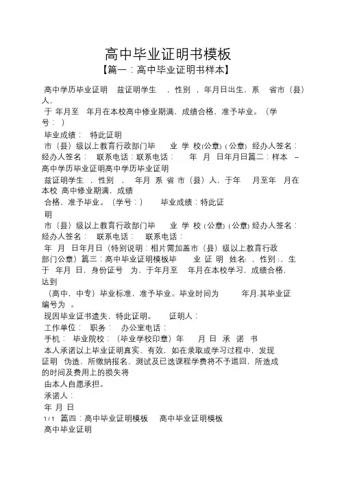 高中毕业证明书模板.doc