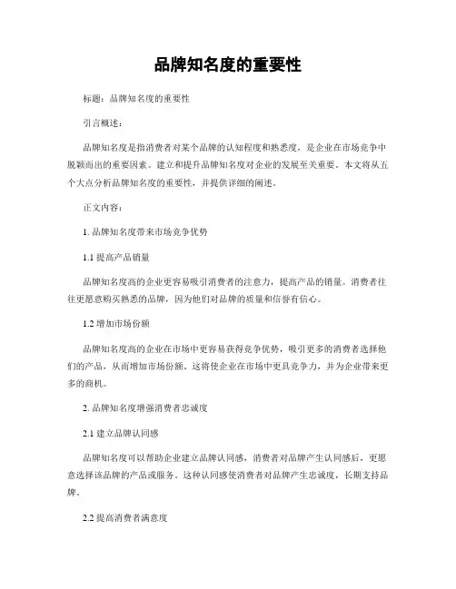 品牌知名度的重要性
