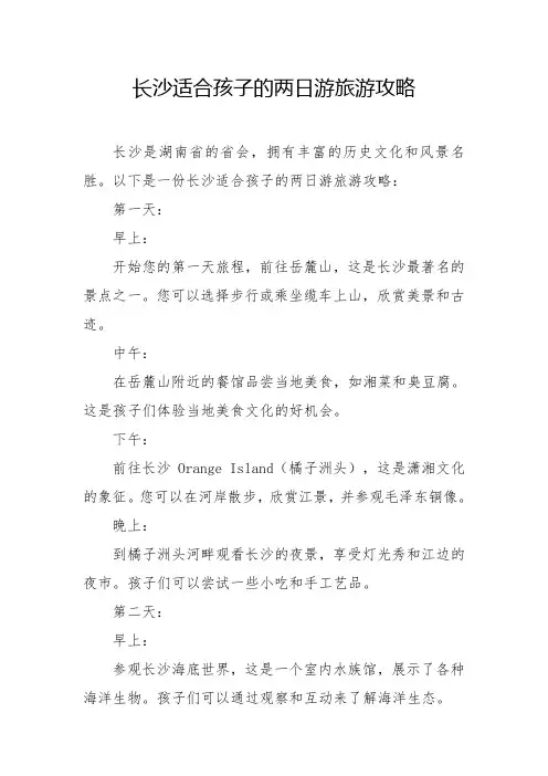 长沙适合孩子的两日游旅游攻略