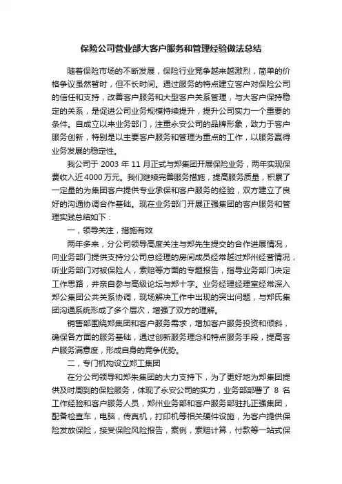 保险公司营业部大客户服务和管理经验做法总结
