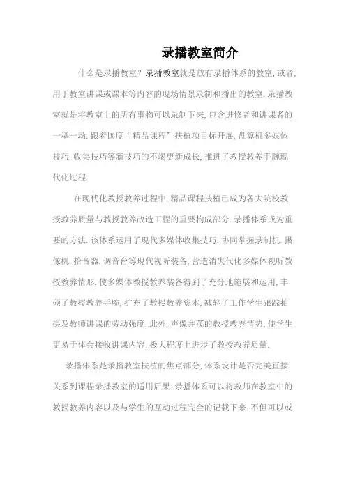 录播教室简介