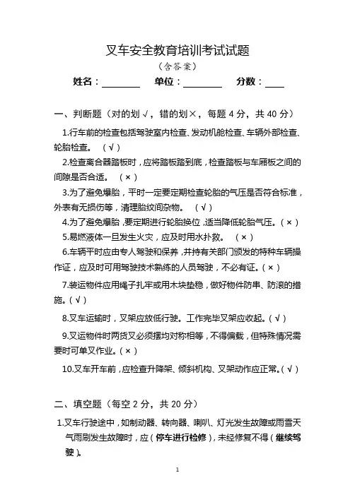 叉车考试试题