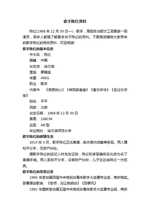 歌手陈红资料