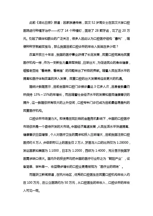 开个牙科诊所一年收入