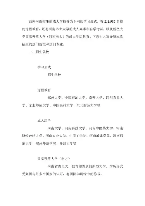 2020年河南成人学校招生简章「新发布」