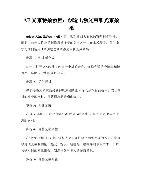 AE光束特效教程 创造出激光束和光束效果