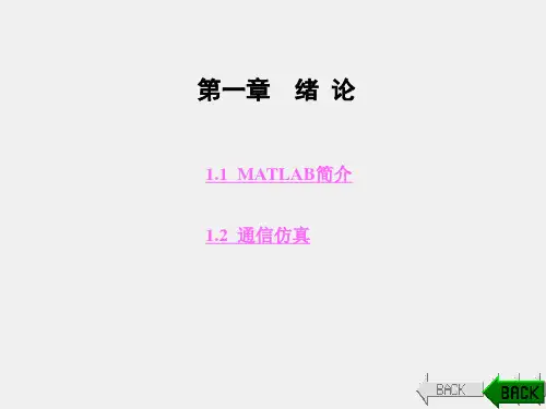 《移动通信实验与实训》课件1第1章