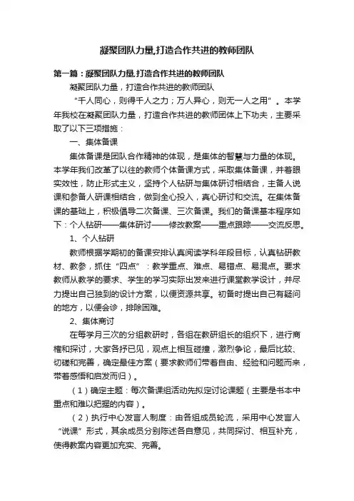 凝聚团队力量,打造合作共进的教师团队