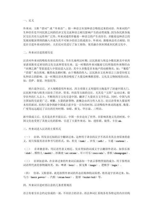 汉语里的日语外来词
