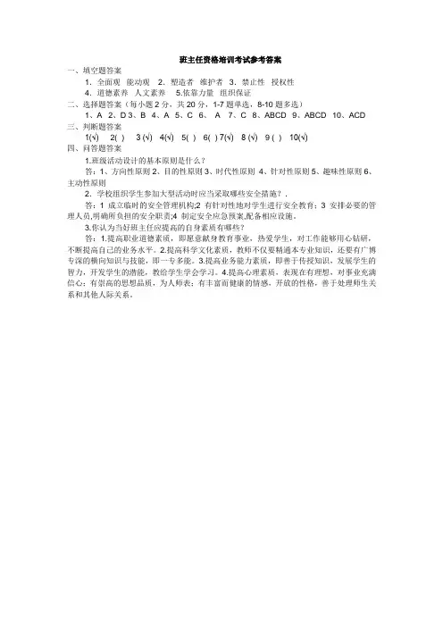 班主任培训理论考试参考答案