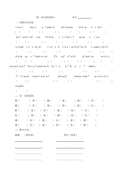 人教版三年级下册看拼音写汉字训练(一至八单元)