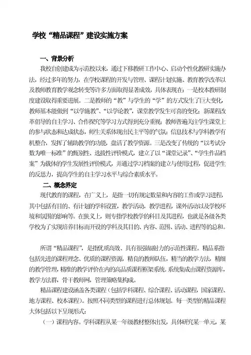 [中学]学校精品课程建设实施方案
