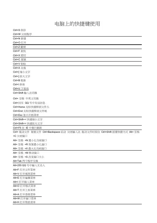 联想笔记本按键说明资料